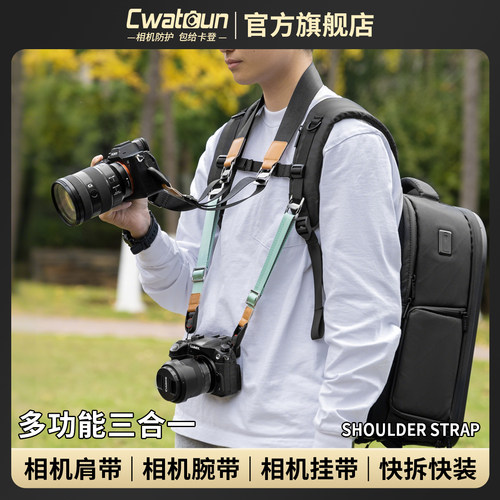 Cwatcun香港品牌相机肩带三合一
