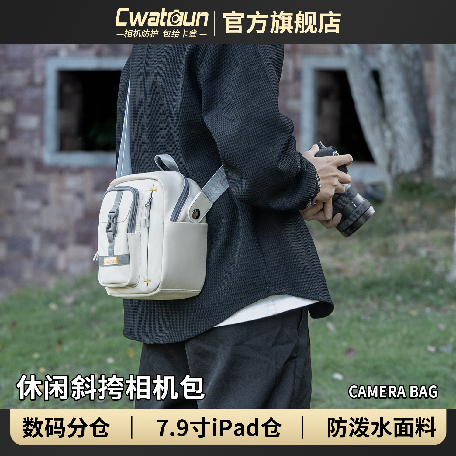 Cwatcun香港品牌休闲单肩相机包户外便携斜挎包手提包适用于佳能r50 g7x2尼康索尼zve10 富士xs20 xt30,3C数码配件,数码相机包,淘宝优惠券,粉丝福利购,淘宝优惠卷