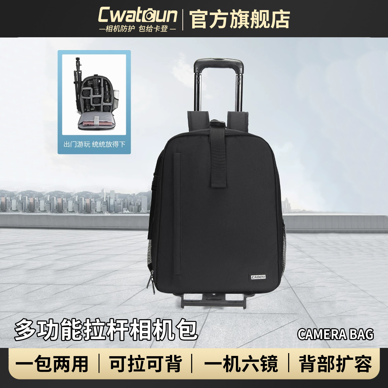 Cwatcun香港品牌拉杆相机包适用于佳能索尼相机摄影双肩可拆卸
