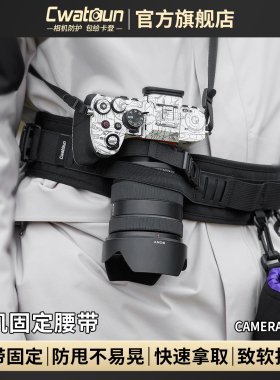 Cwatcun香港品牌相机腰带多功能快拆快挂户外减压摄影配件斜挎便携微单单反适用富士微单索尼康