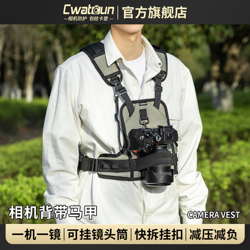 Cwatcun香港品牌相机背带马甲