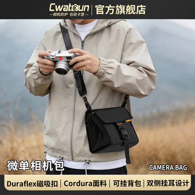 Cwatcun香港品牌卡登斜挎相机包