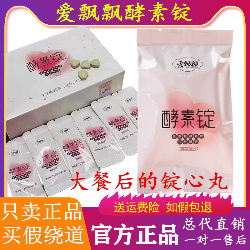 爱飘飘酵素锭甘油二脂粉亚麻籽球巧克力轻清孝素果粉养森石榴桑葚