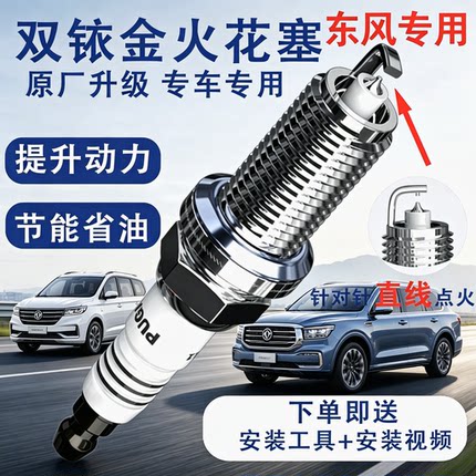 【风行专用】【原厂双铱金火花塞】菱智PLUSM5LQ3Q7Q8V3M6M7SX6