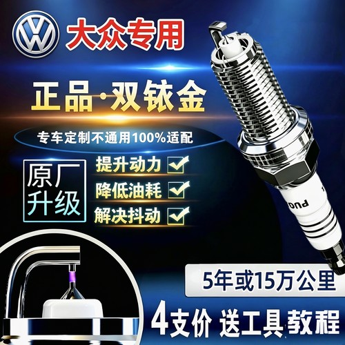 大众专用原厂火花塞嘴朗逸捷达宝来迈腾桑塔纳速腾POLO帕萨特适配