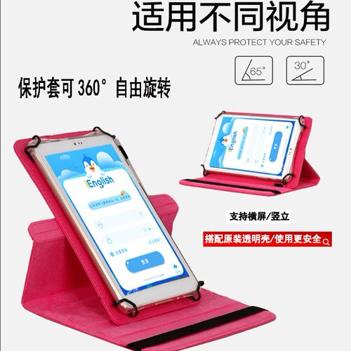 防摔8寸IEnglish3 ieng4英语学生四代壳保护皮套钢化膜阅读机平板