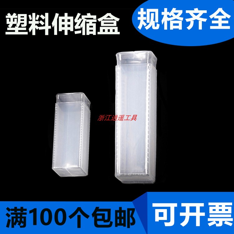 塑料伸缩盒透明长方形盒子铣刀