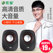 机桌面迷你手机usb插线多媒体2.0办公室喇叭影响小型游戏通用 索爱电脑音响低音炮笔记本小音箱家用台式