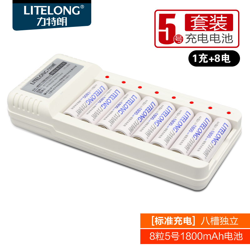 力特朗电池充电器套装智能断电