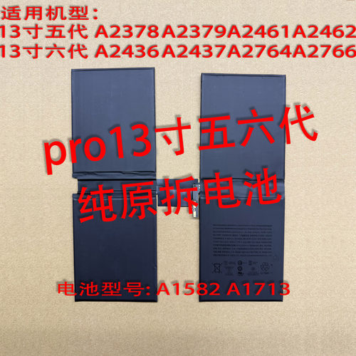 ipadpro12.9五六代纯原拆电池13寸5/6代A2378A2436型号A1582A1713