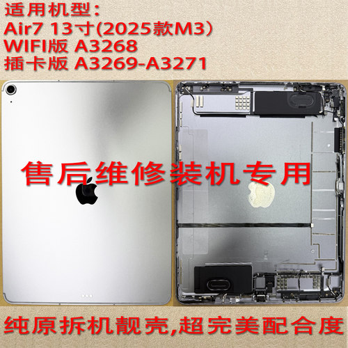 ipad Air7 13寸纯原拆机壳A3268原装中框A3269-A3271 2025款M3