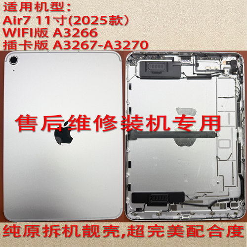 ipad Air7 11寸纯原拆机壳A3266原装中框A3267A3270 2025款