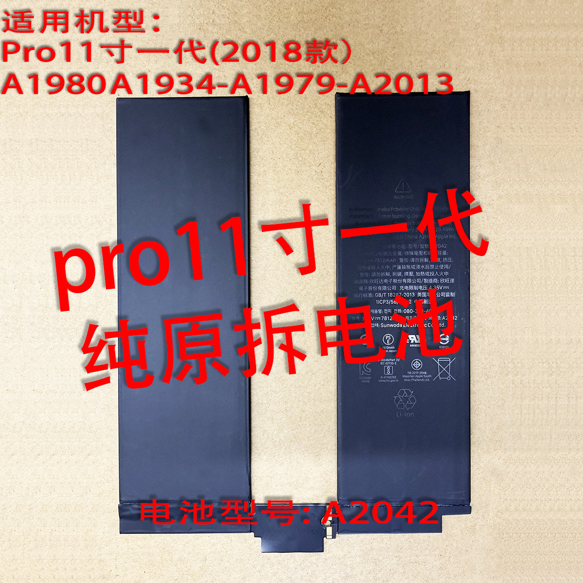 Pro11寸一代纯原拆电池超高效率