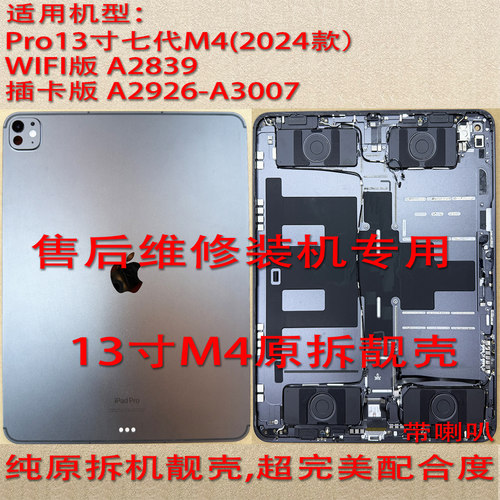 Pro13寸七代M4纯原拆机壳靓仔壳
