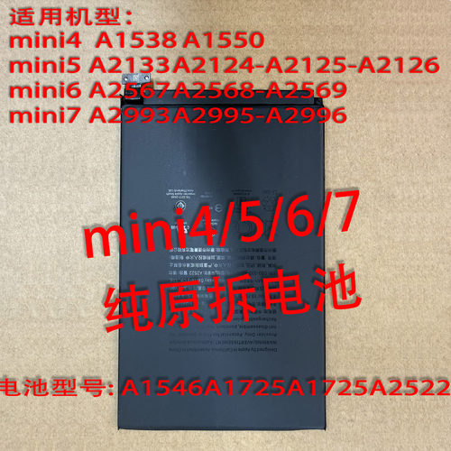 mini迷你系列纯原拆机电池