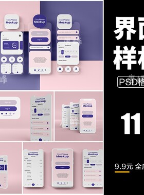创意手机APP软件界面UI效果图展示VI智能贴图PSD样机提案设计素材