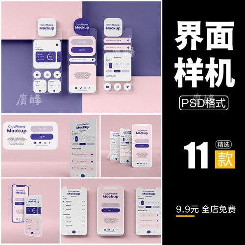 创意手机APP软件界面UI效果图展示VI智能贴图PSD样机提案设计素材