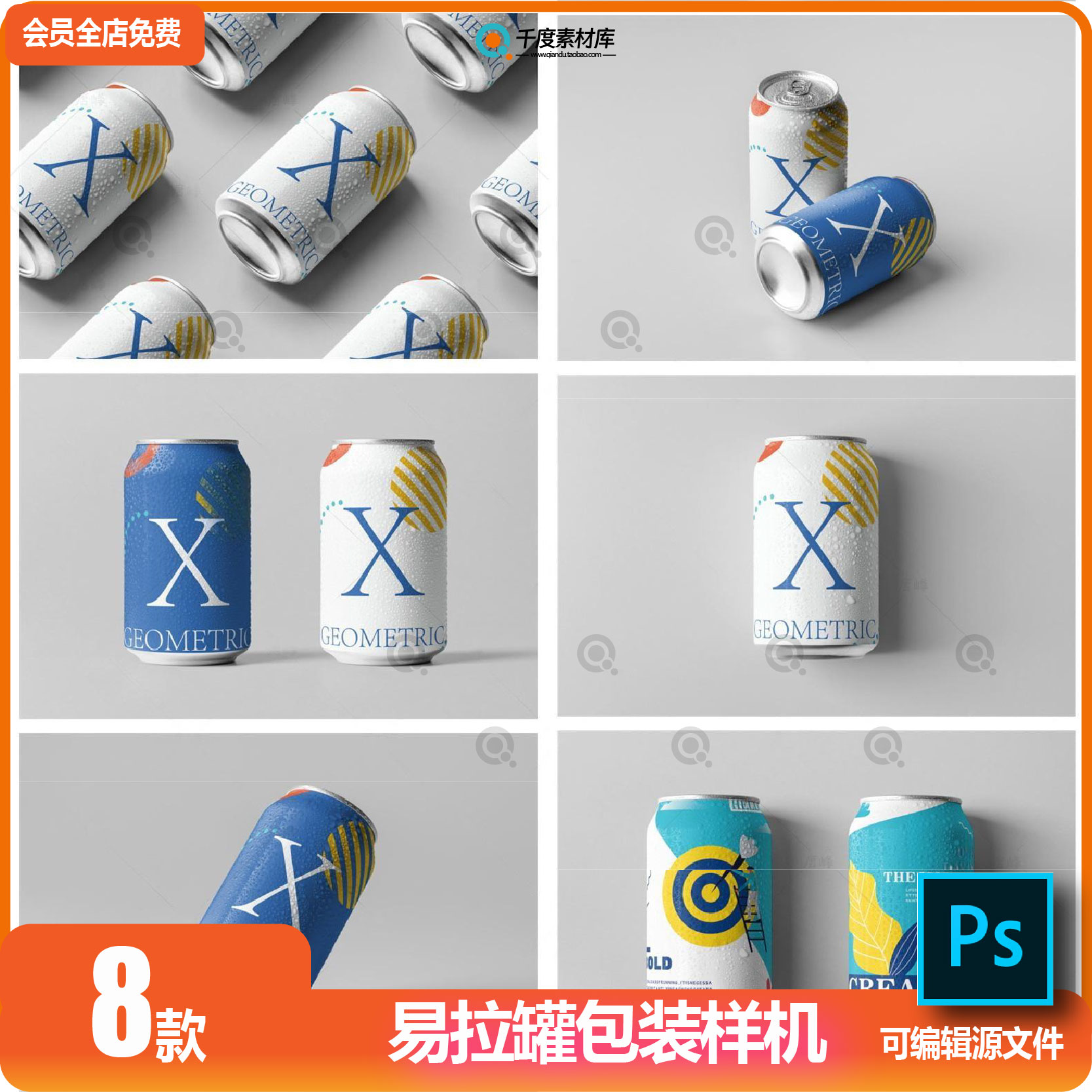 啤酒汽水饮料罐装易拉罐包装展示图样机效果智能贴图PSD模板素材