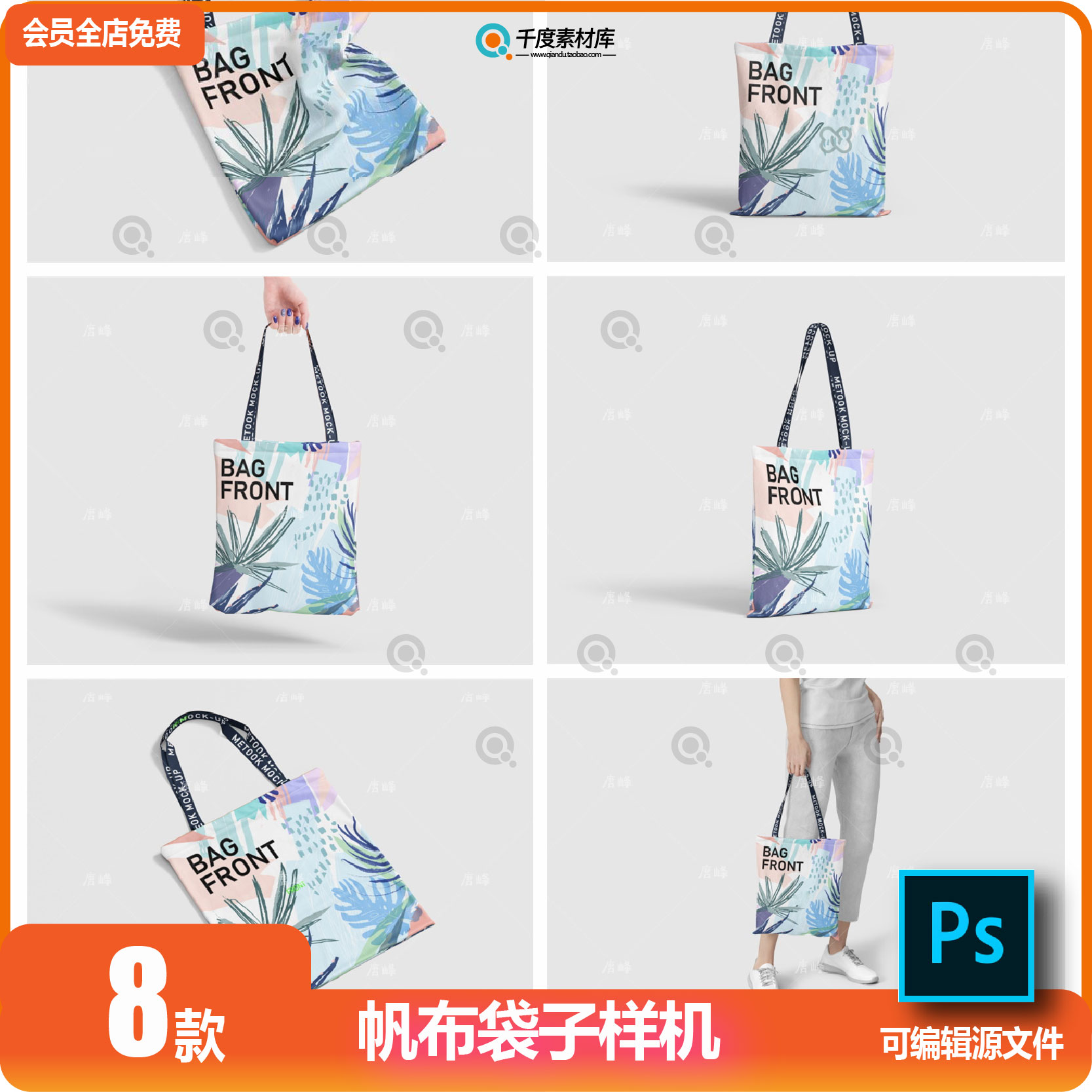 高端手提袋样机PSD展示智能贴图帆布袋包装VI提案ps全套设计模板