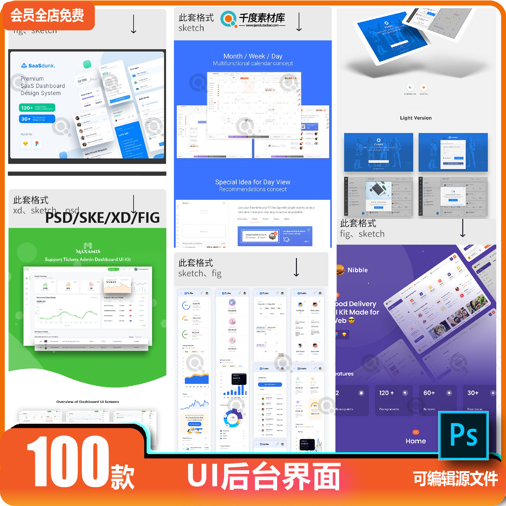后台管理系统可视化清新模板psd框架界面素材合集UI设计源文件fig