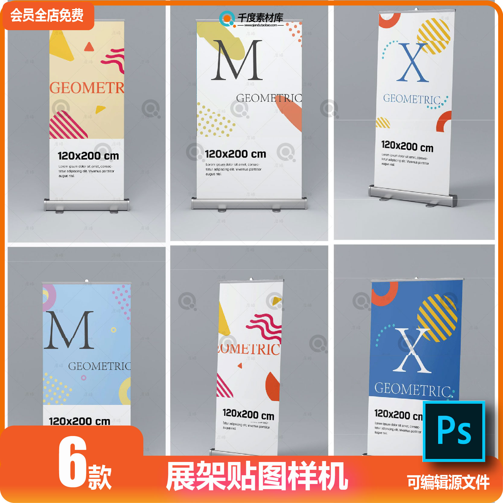 新款各尺寸易拉宝样机宣传X展架VI效果图psd源文件智能贴图ps模板 商务/设计服务 设计素材/源文件 原图主图