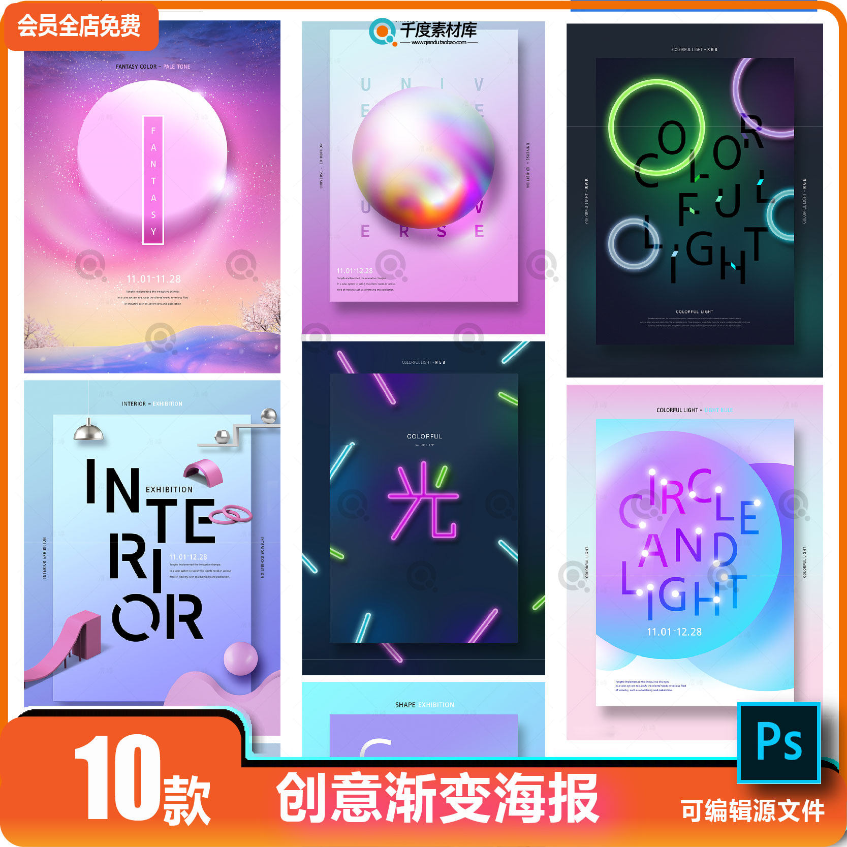 新款高端创意渐变蒸汽波元素海报背景图psd分层平面设计模板素材