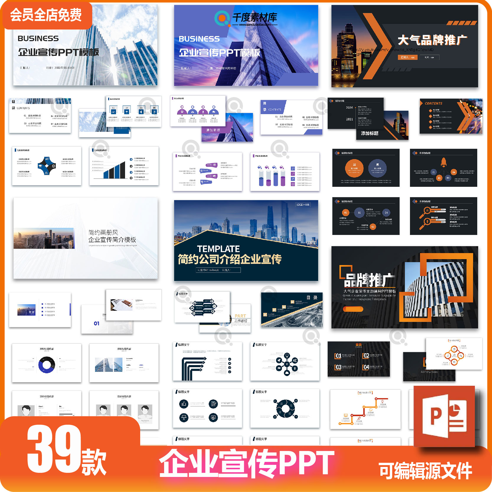 ppt模板公司简介产品介绍企业品牌宣传招聘工作项目汇报PPT素材