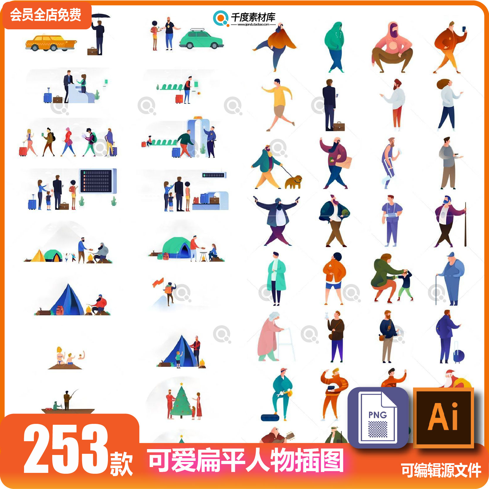 可爱卡通男女人物插画扁平化商务运动作AI矢量UI设计素材PPT图标