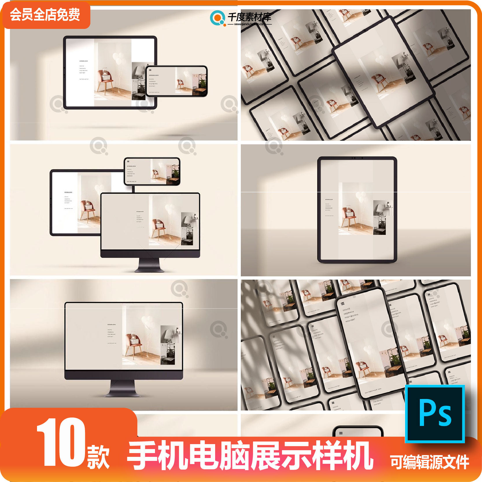 平果手机平板ipad电脑办公场景屏幕展示智能贴图样机PSD设计素材