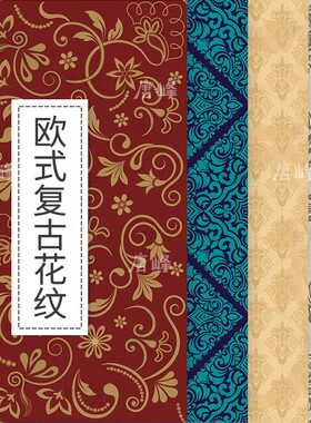 欧美欧式复古巴洛克花纹背景墙纸装饰图案包装ai矢量印花设计素材
