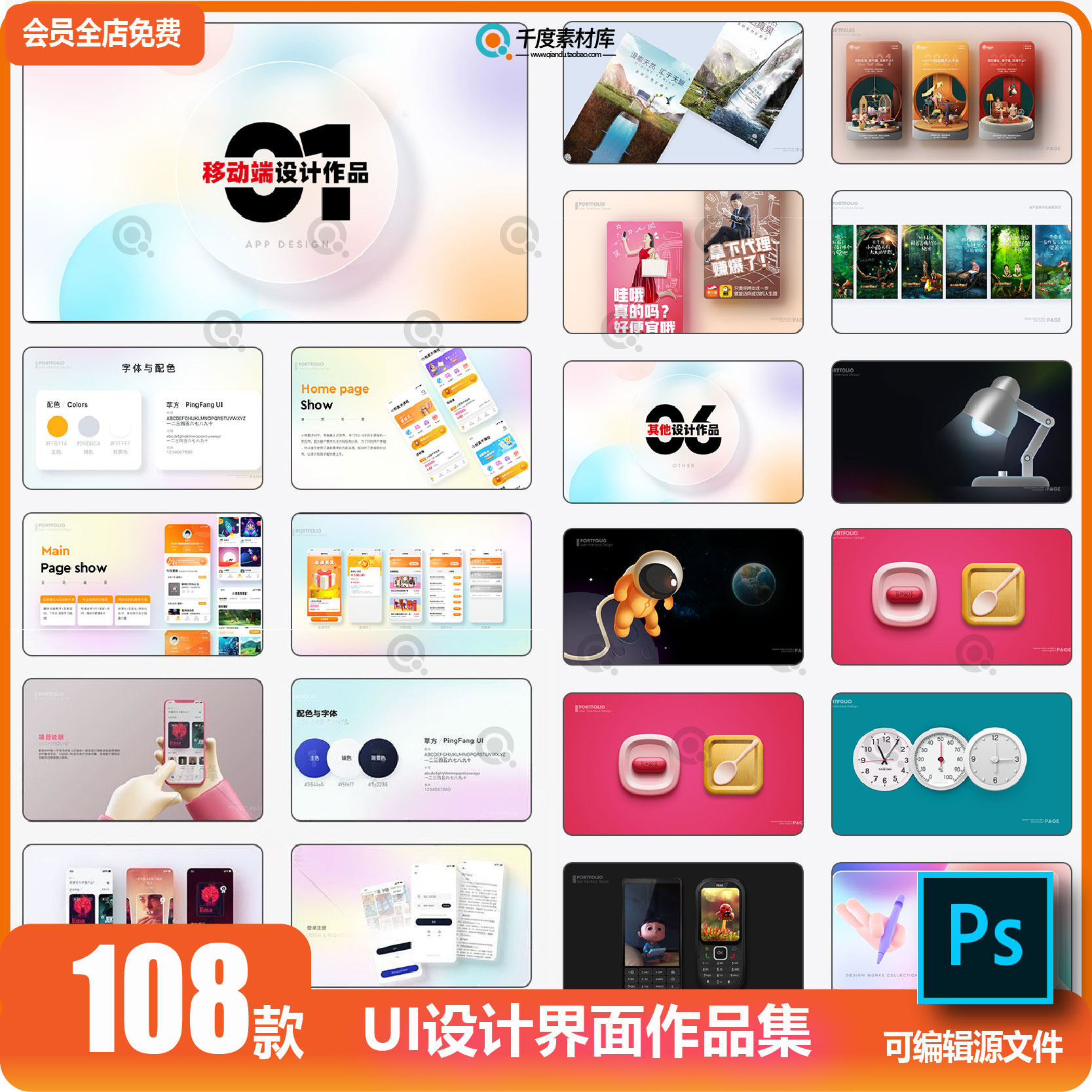 毕业设计UI设计师面试整套作品集APP样机模板中文网页界面PSD素材