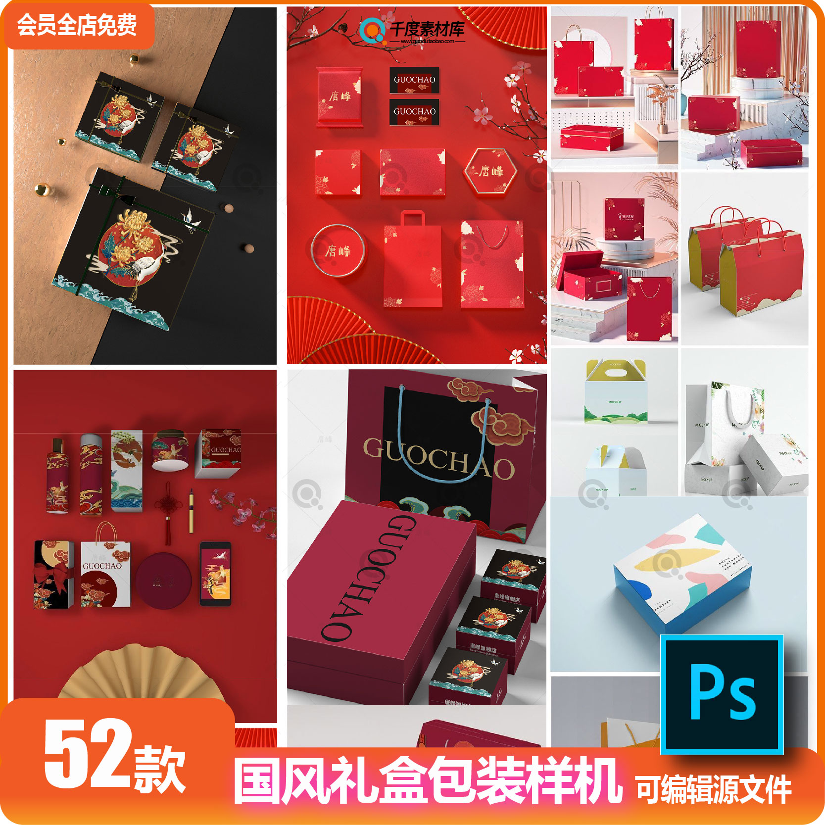 中国风包装礼盒样机阿胶糕点粽子月饼大闸蟹智能贴图VI展示PS素材