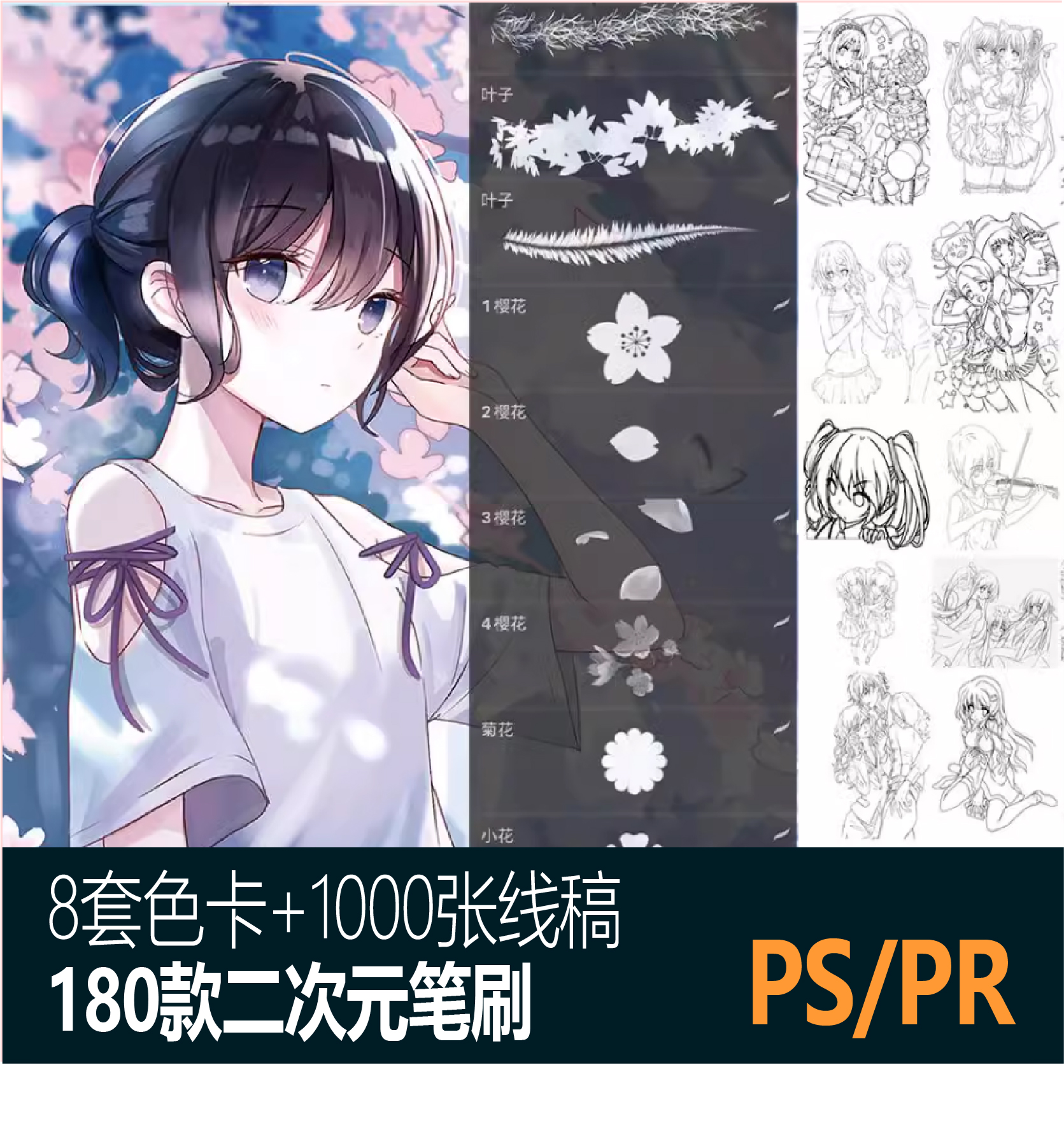 procreate画笔PS笔刷日系赛璐璐厚涂人物pr二次元插画色卡送线稿