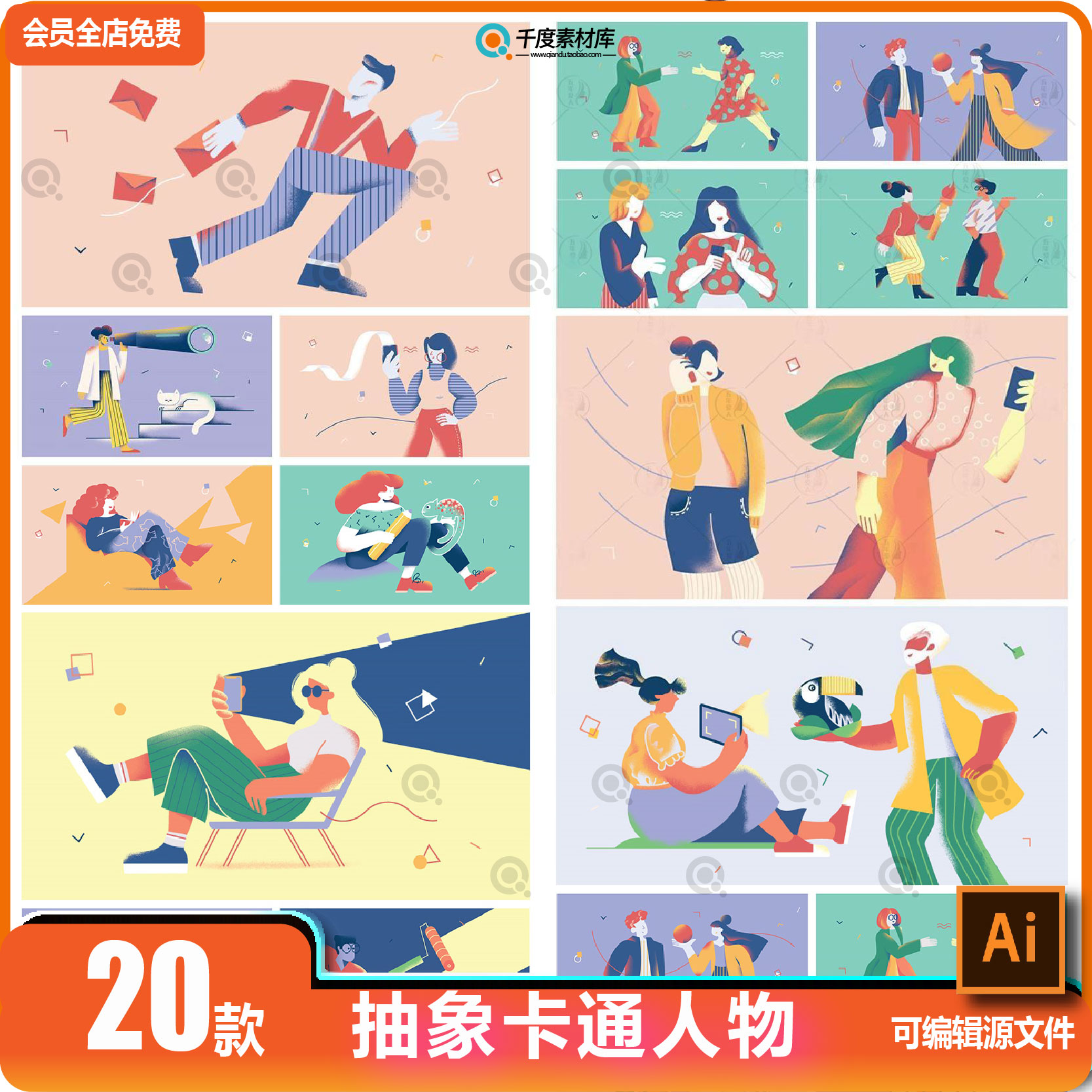 新款扁平风夸张造型ai男女人物多场景噪点肌理插画AI矢量设计素材