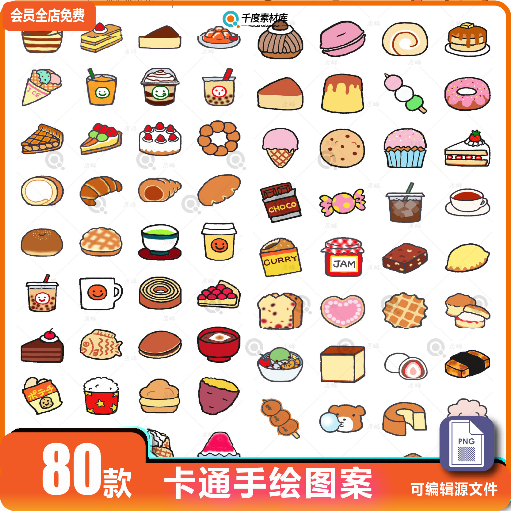 新款卡通可爱手绘蛋糕甜品烘焙装饰透明免抠PNG图案照片手账模板