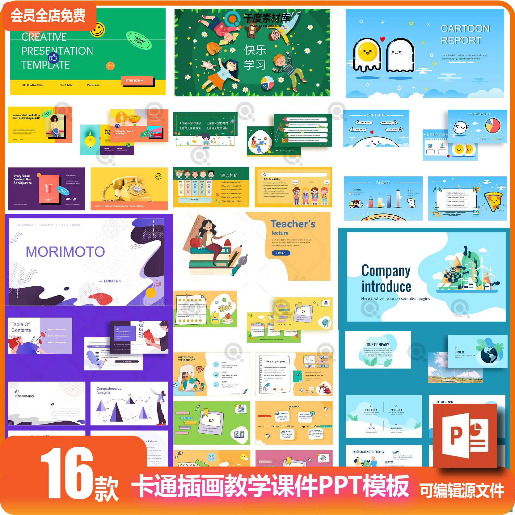 可爱卡通PPT模板插画幼儿园儿童教育教学工作汇报课件演讲ppt素材