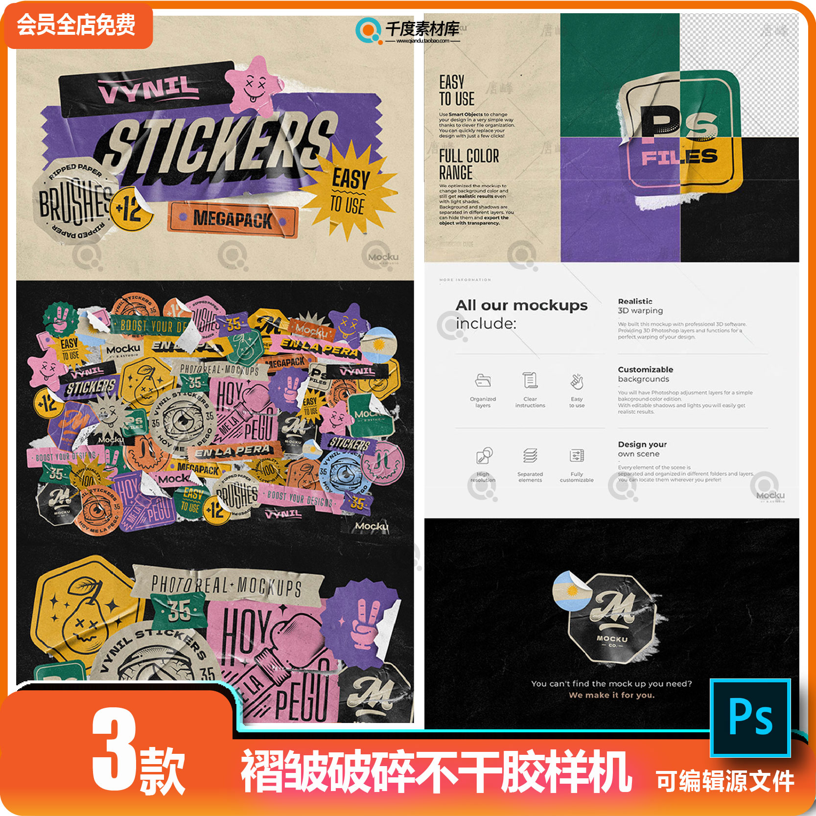 复古潮流褶皱破损做旧不干胶贴纸标签设计VI展示PSD贴图PS样机图