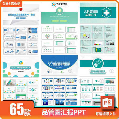 医疗品管圈工作汇报ppt模板一等PDCA案例QC医院医生护士护理医学