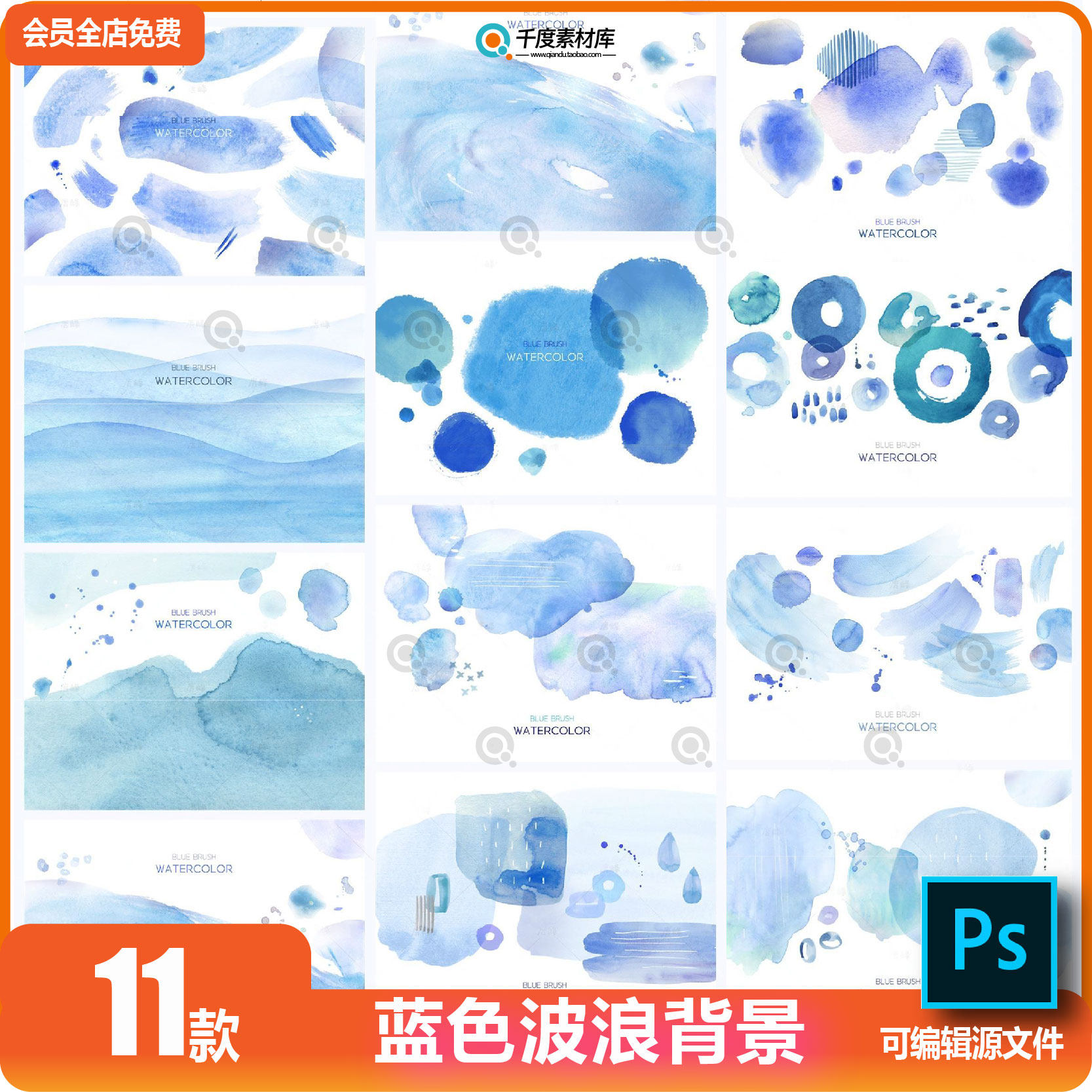 蓝色海浪波浪水彩水墨笔刷ps肌纹理底纹清新装饰背景插画psd素材