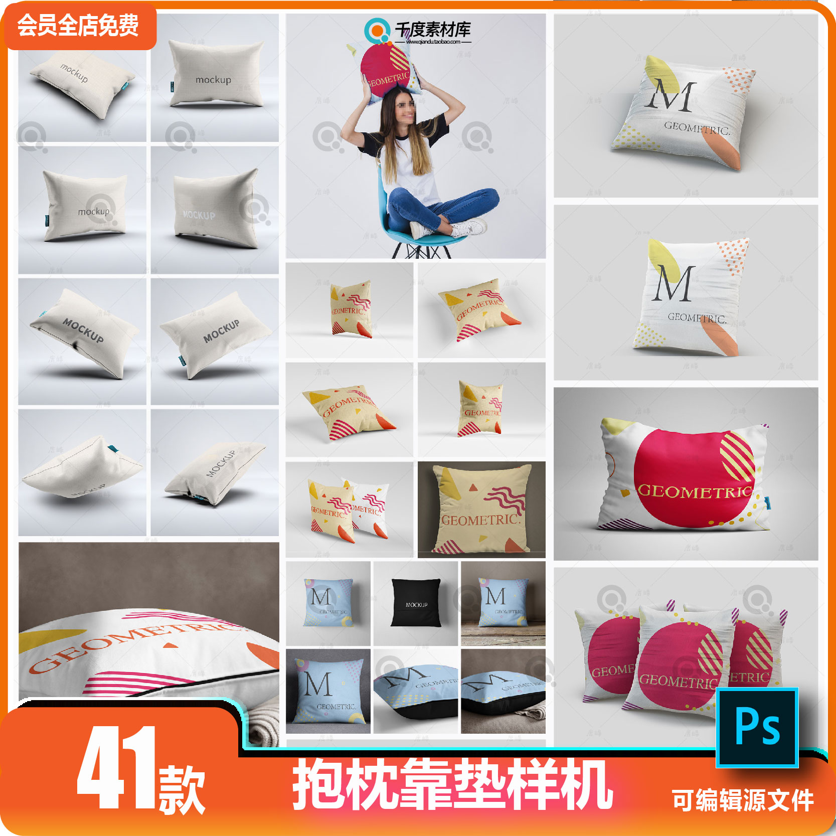 时尚座垫靠垫抱枕方枕头靠垫VI智能贴图样机展示效果PSD模板素材