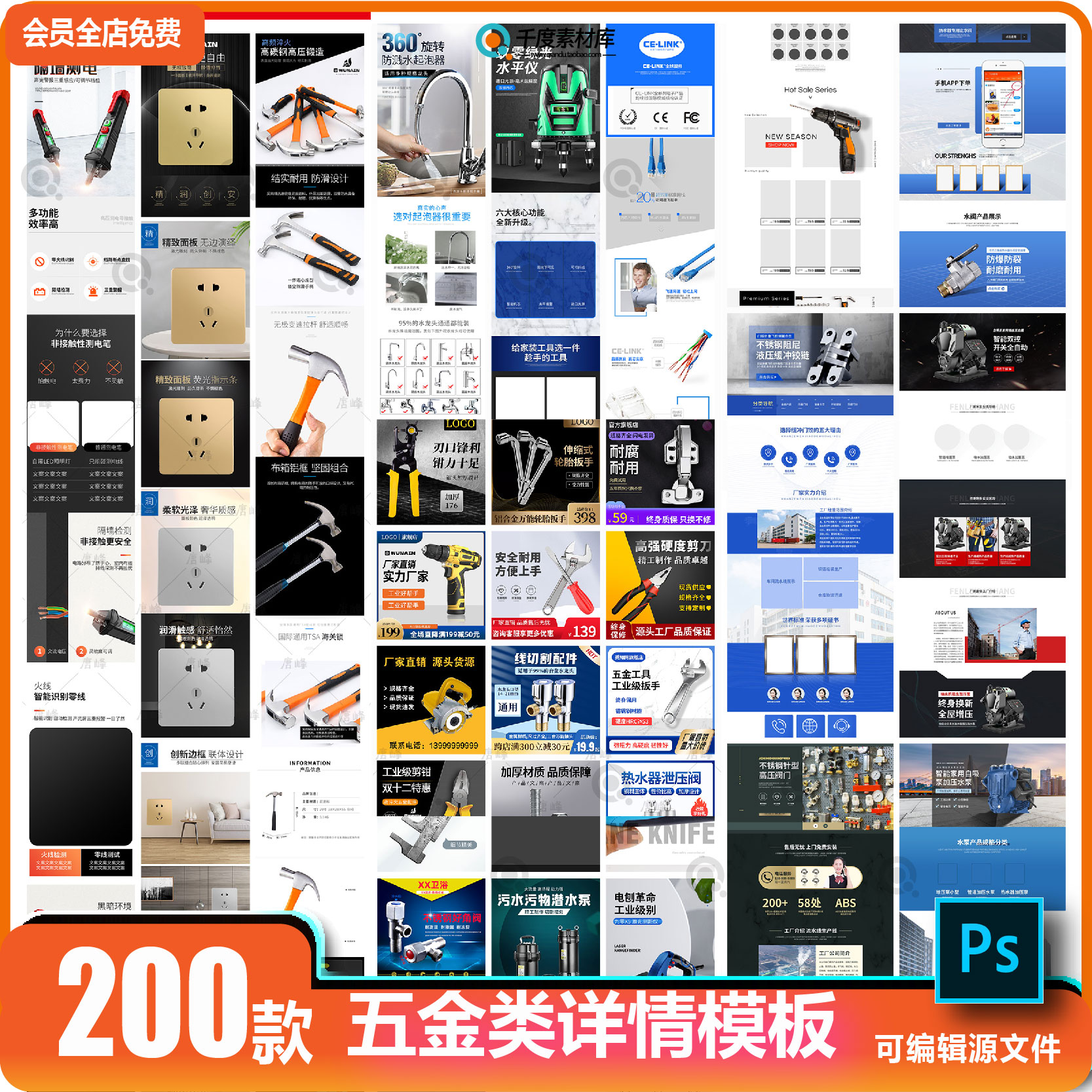 淘宝电商天猫五金机械电器数码首页主图PSD设计详情页模板ps素材