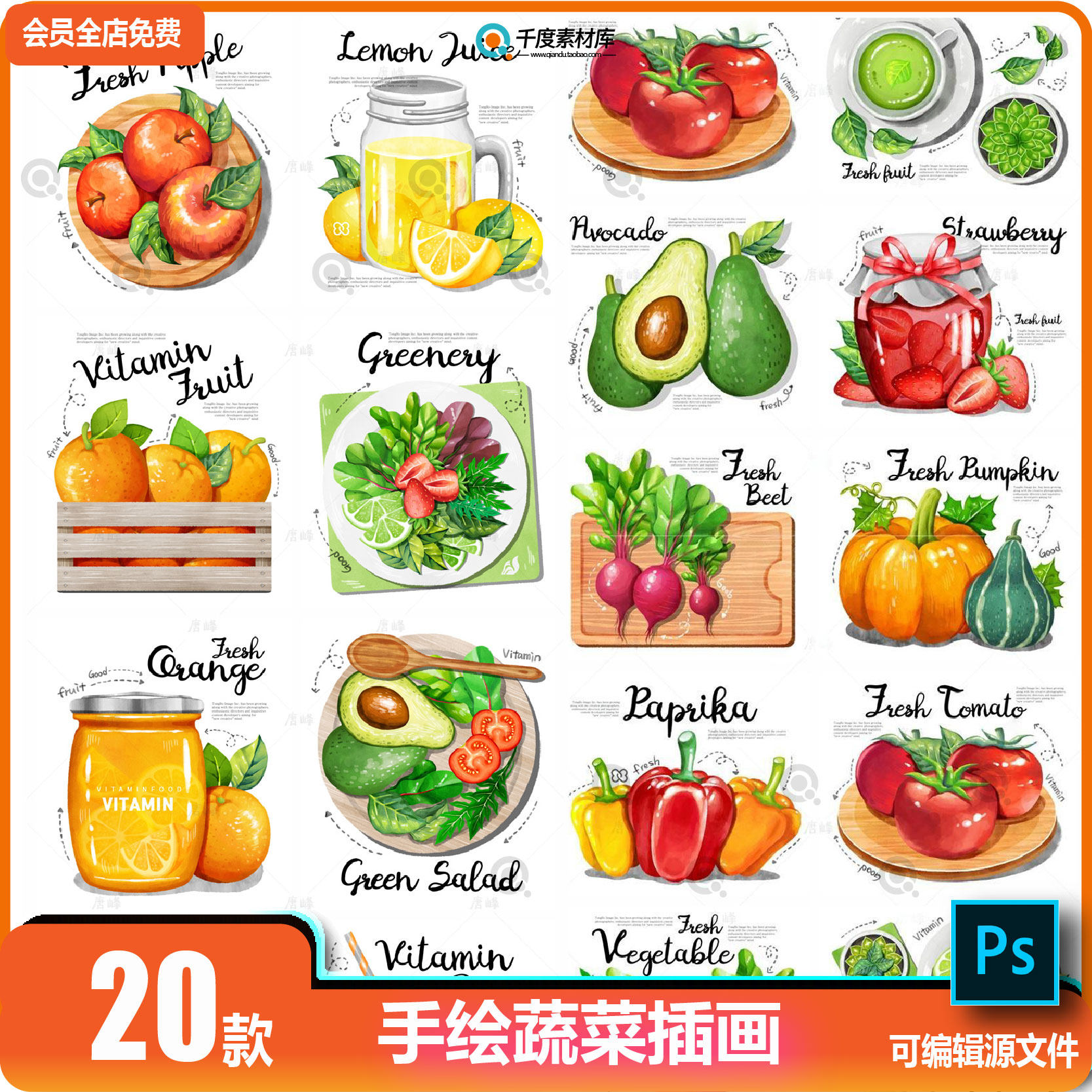 手绘水彩水果蔬菜插图饮食健康餐厅菜单食谱科普海报psd设计素材