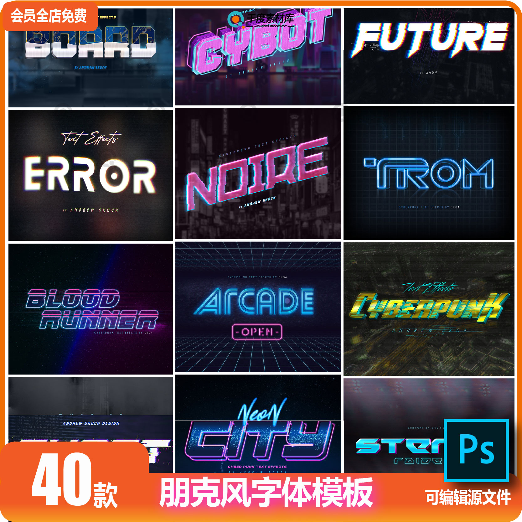 赛博朋克风格酸性未来科幻字体特效PSD模板样机照片后期处理素材