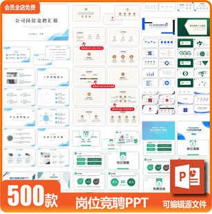 简历岗位竞聘ppt模板商务简约求职工作晋升述职面试自我介绍演讲