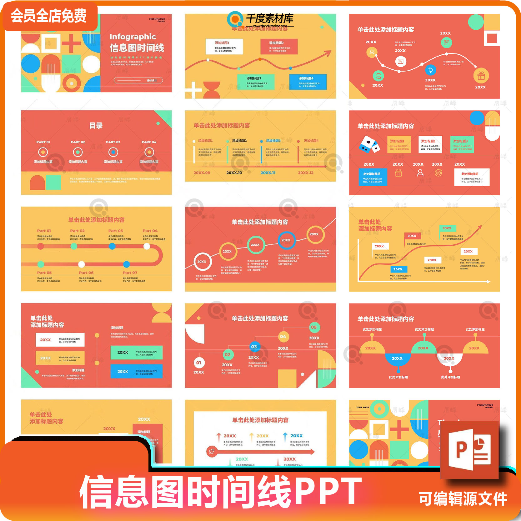 ppt模板信息图时间线轴流程并列递进数据分析红色商务实用图表PPT