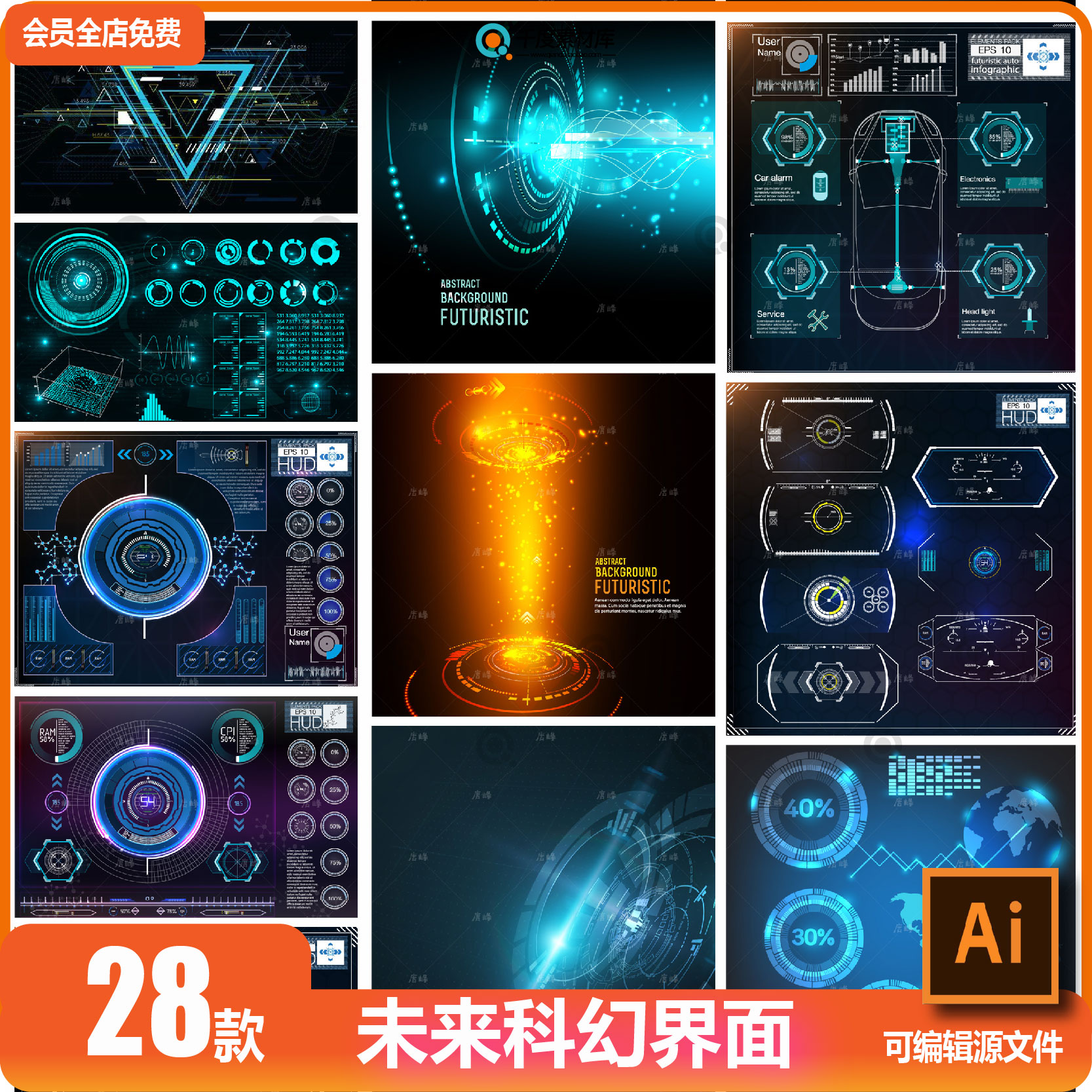 未来科技感科幻效果框HUD仪表盘界面背景AI图标矢量印刷设计素材