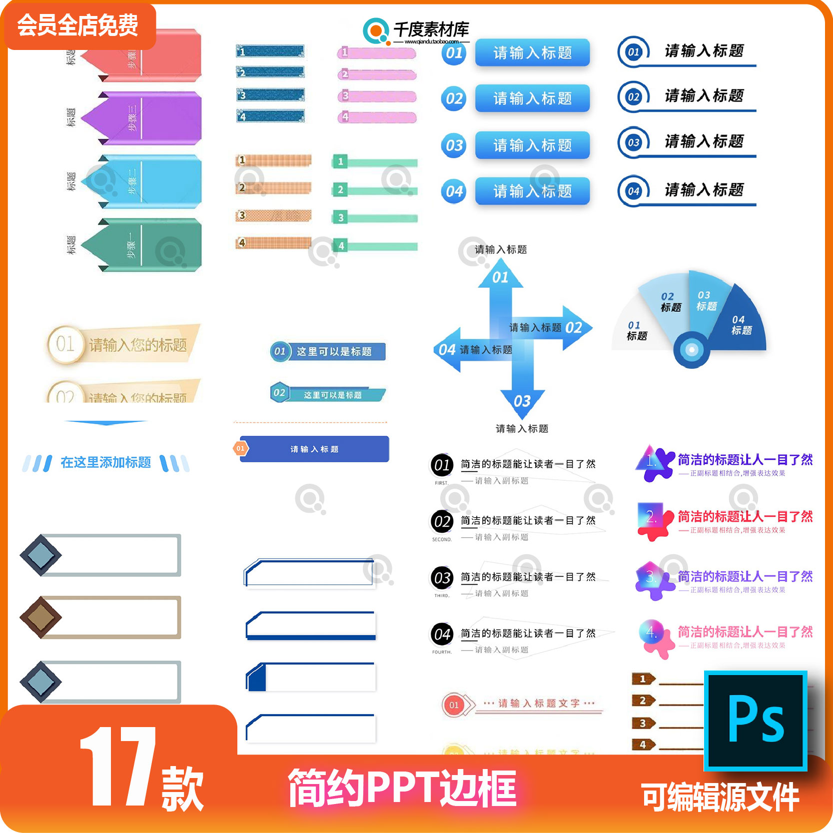 简约ppt边框目录文字框商务标题框内容框装饰元素设计模板psd素材