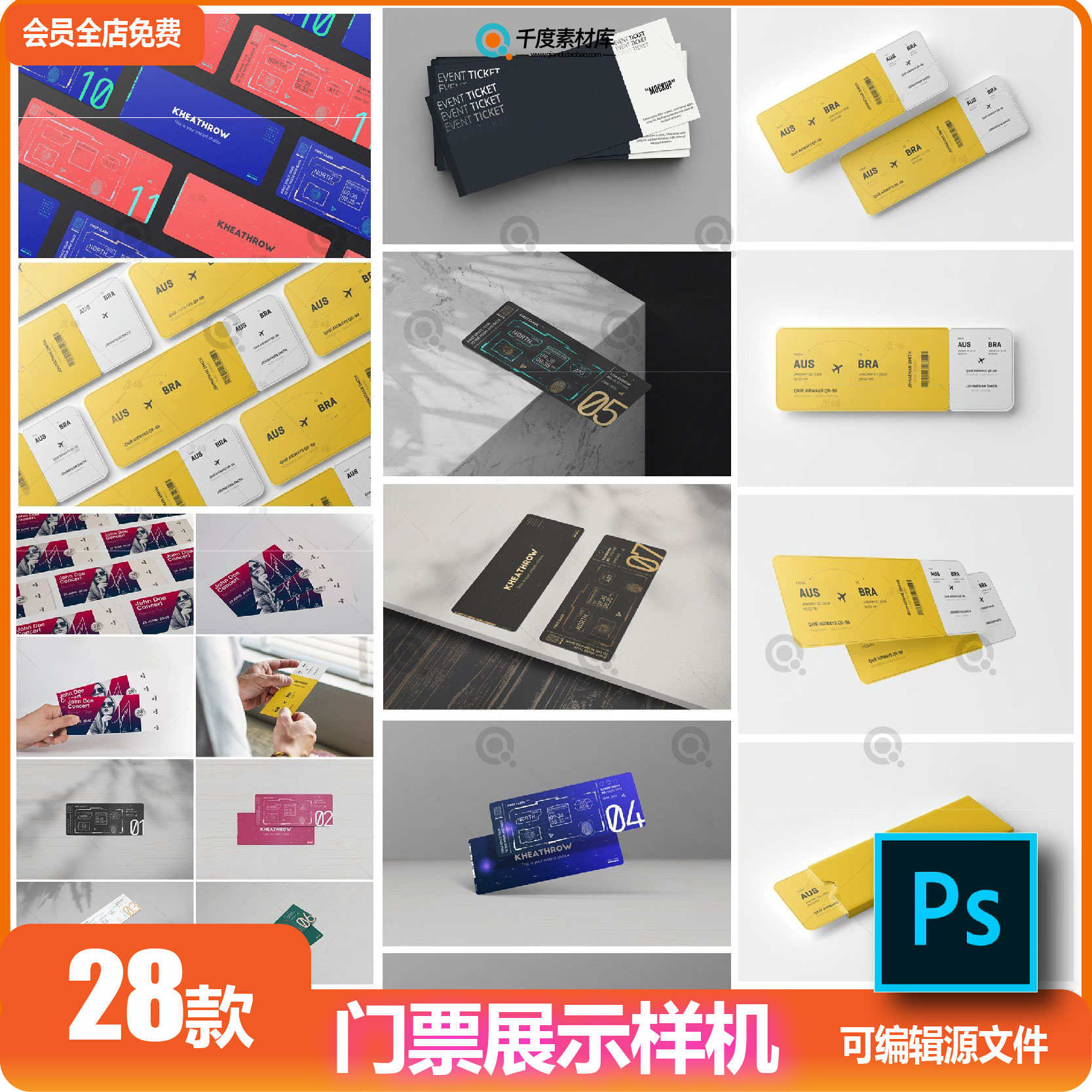 优惠券门票智能贴图样机VI会员代金卷券展示效果模板psd设计素材