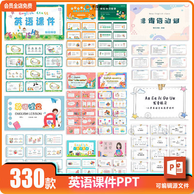 英语课件ppt模板英文卡通语法时态中小学生教师教学说课简约通用