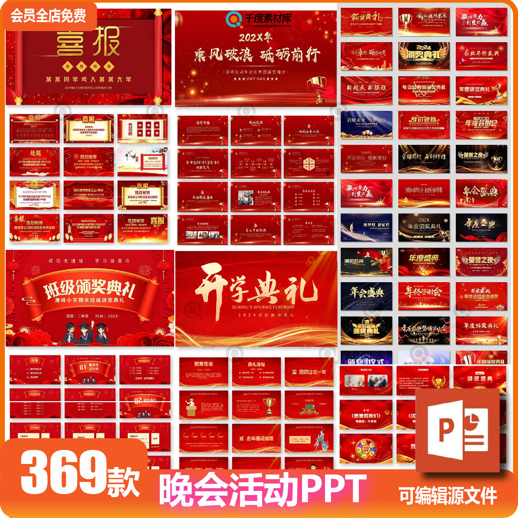 晚会活动ppt模板红色元旦年终总结企业年会员工颁奖喜报教师表彰